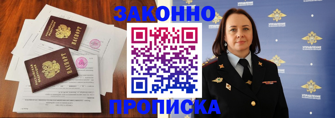 купить прописку в Златоусте