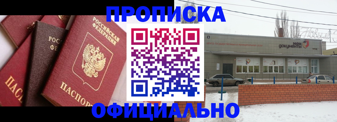 прописка законно в Златоусте