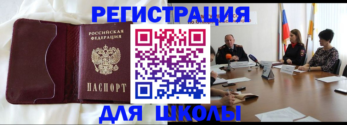 прописка для школы в Златоусте