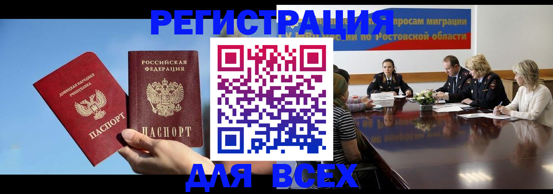 миграционный учет в Златоусте