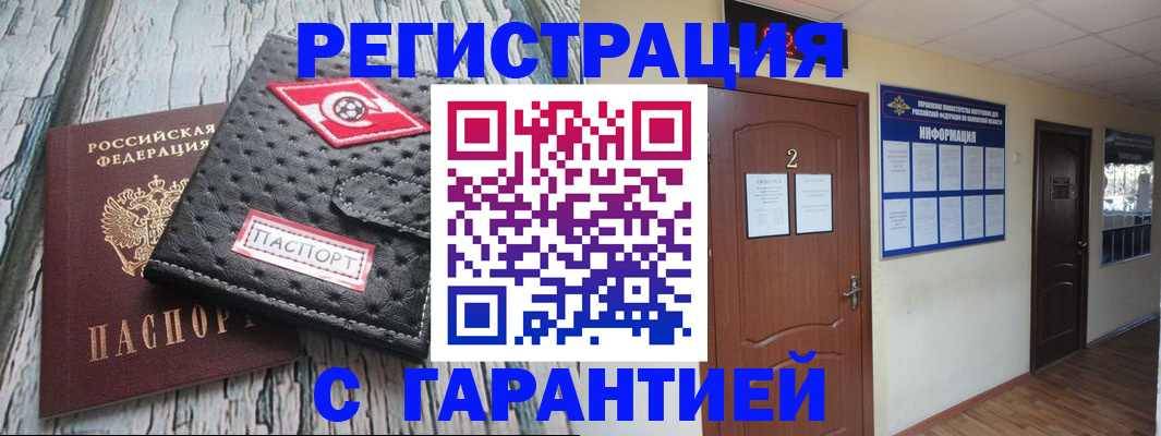 временная регистрация законно в Златоусте