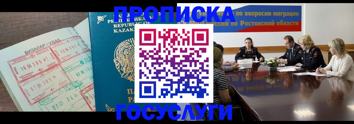 временная регистрация гарантия в Златоусте